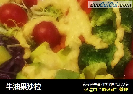 牛油果沙拉
