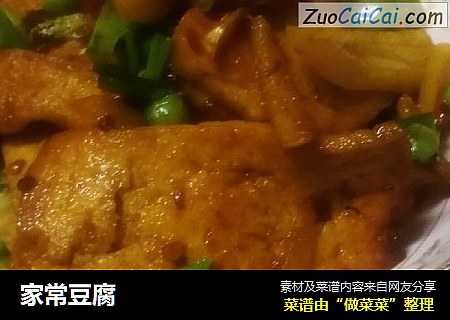 家常豆腐