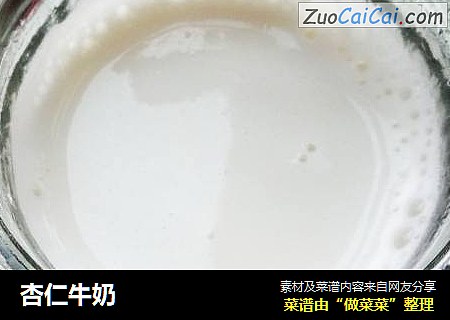 杏仁牛奶