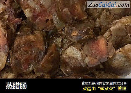 蒸腊肠