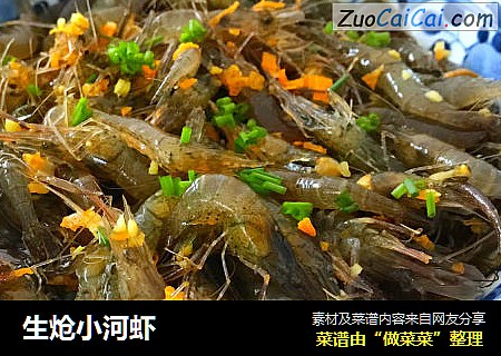 生炝小河虾