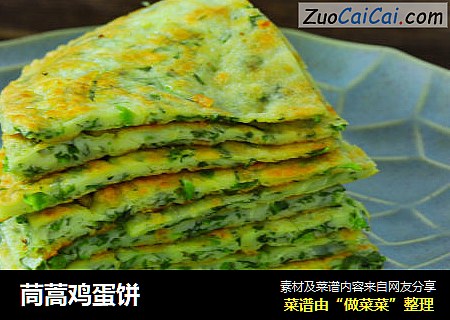 茼蒿鸡蛋饼