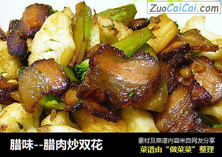 腊味--腊肉炒双花
