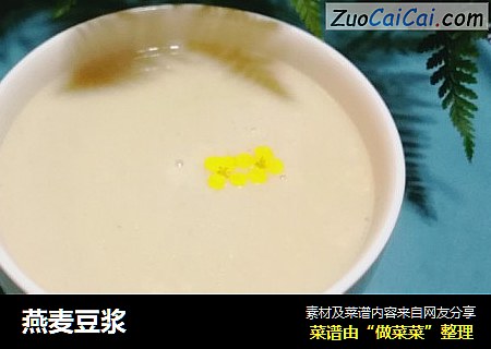 燕麦豆浆
