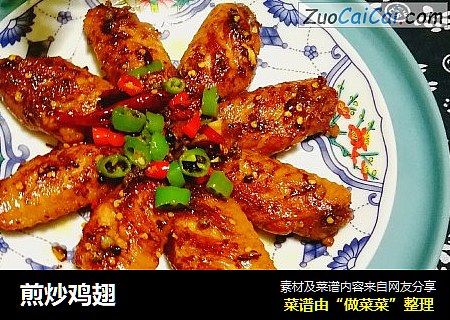 煎炒鸡翅