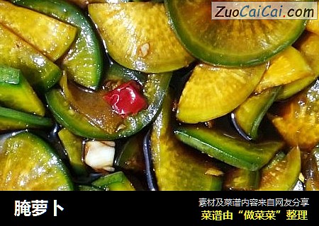 腌萝卜