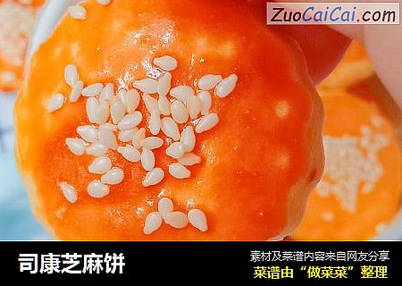 司康芝麻饼