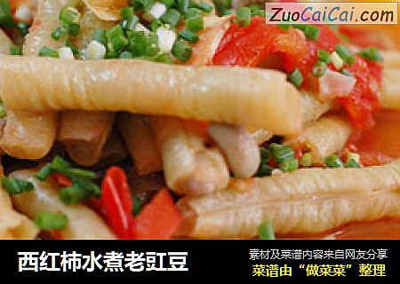 西红柿水煮老豇豆