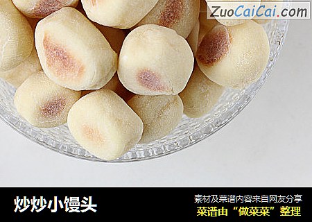炒炒小馒头