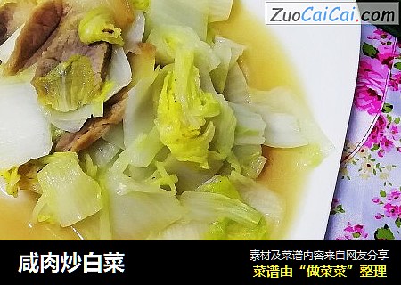 咸肉炒白菜