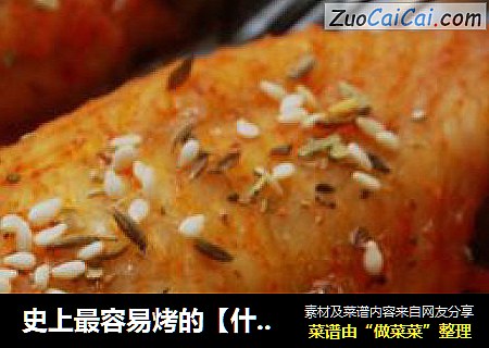 史上最容易烤的【什香草鸡翅】微波炉烤箱均适用