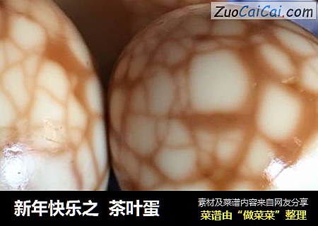 新年快乐之茶叶蛋