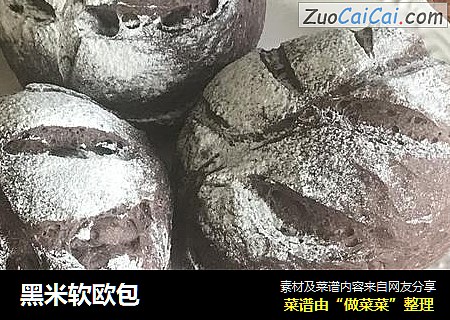 黑米软欧包