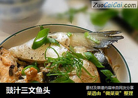豉汁三文鱼头