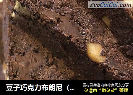 豆子巧克力布朗尼（空气炸锅版）