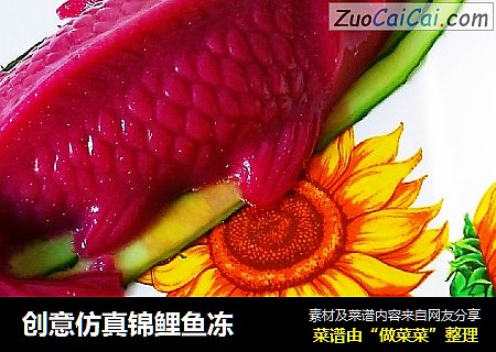 创意仿真锦鲤鱼冻