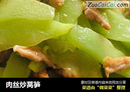 肉丝炒莴笋