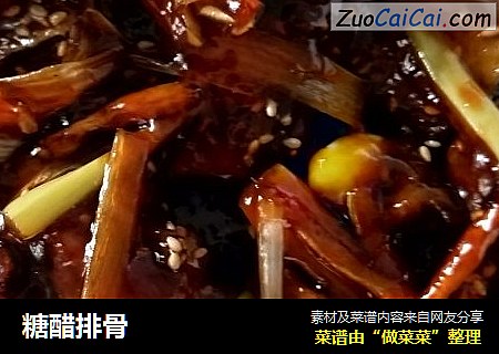 糖醋排骨