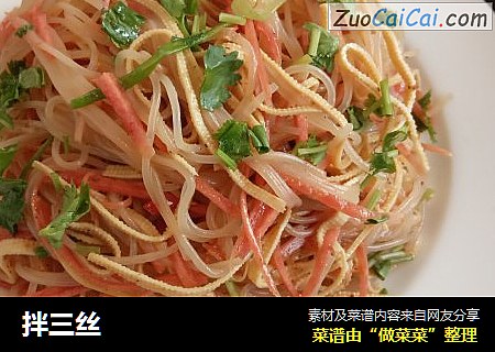 拌三丝