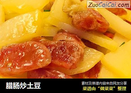 腊肠炒土豆