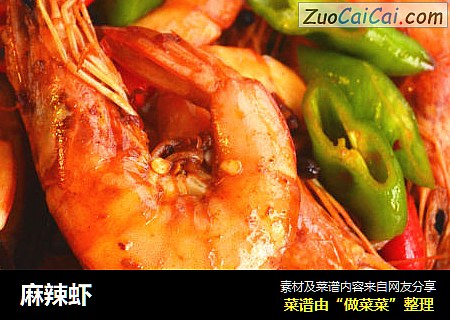 麻辣虾