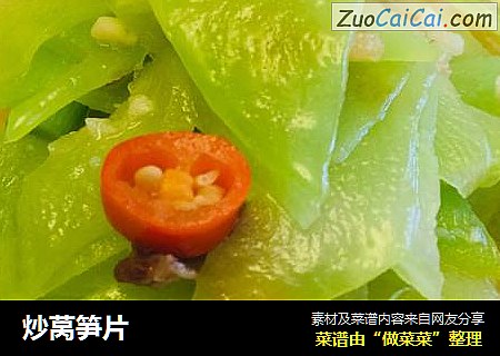 炒莴笋片