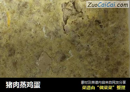 猪肉蒸鸡蛋