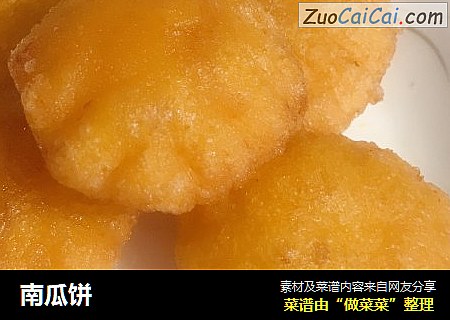 南瓜饼
