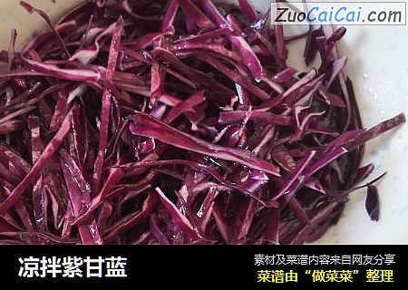 凉拌紫甘蓝