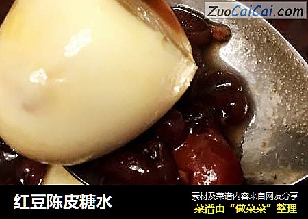 红豆陈皮糖水