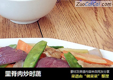 里脊肉炒时蔬
