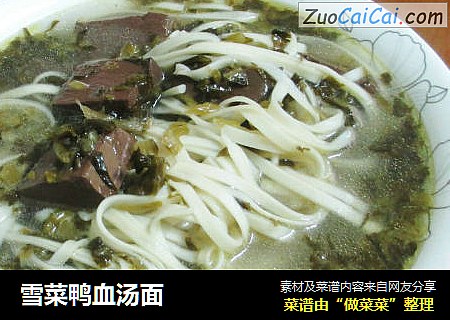 雪菜鸭血汤面