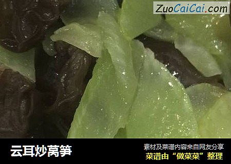 云耳炒莴笋