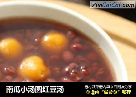 南瓜小汤圆红豆汤