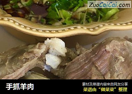 手抓羊肉