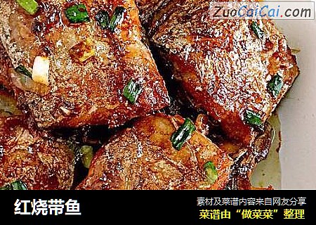 红烧带鱼