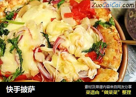 快手披萨