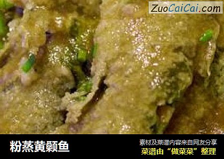 粉蒸黄颡鱼