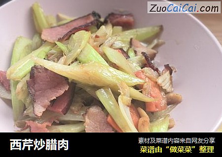 西芹炒腊肉