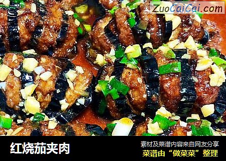 红烧茄夹肉