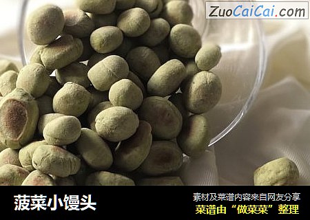 菠菜小馒头