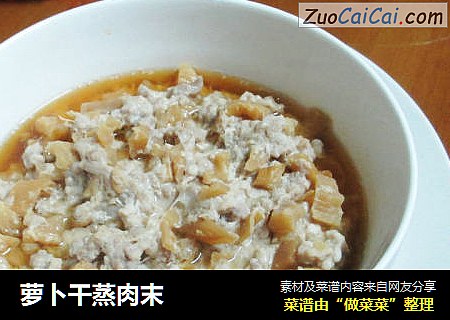 萝卜干蒸肉末