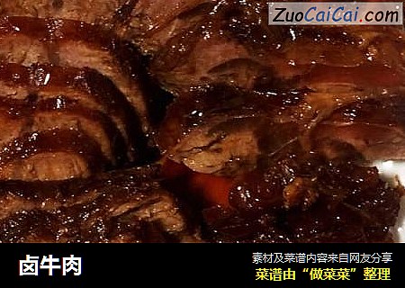 卤牛肉
