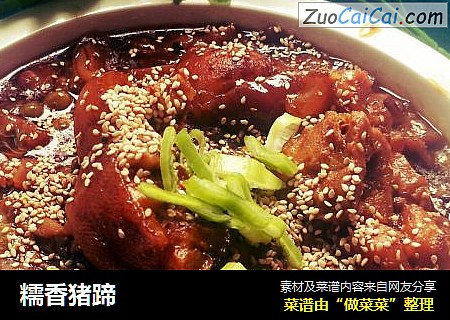 糯香猪蹄