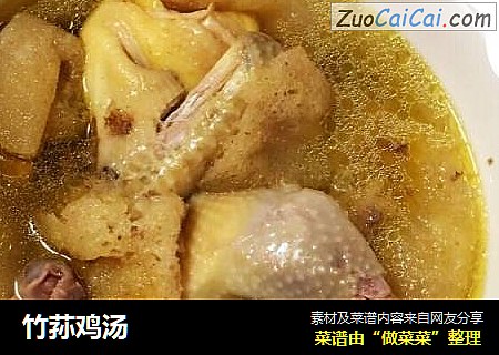 竹荪鸡汤