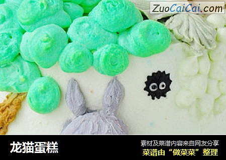 龙猫蛋糕