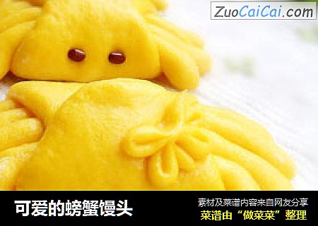 可爱的螃蟹馒头
