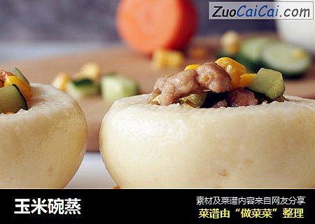 玉米碗蒸