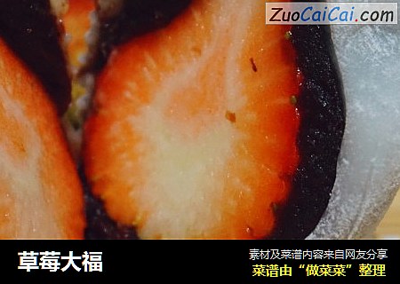 草莓大福