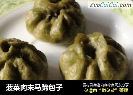 菠菜肉末马蹄包子
